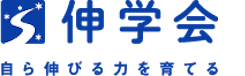 伸学会
