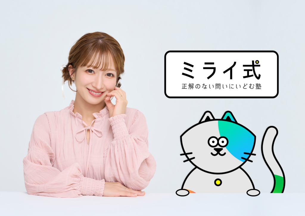 学習塾「ミライ式」の広告にタレント・辻󠄀希美さんを起用
